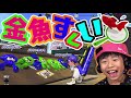 【s 勢スプラ2実況】イカで金魚すくい大会 ローラーx勢は何キルできる 【スプラトゥーン2 splatoon2 】楽しすぎる企画でテクニックを見せつけろ【djらいと】