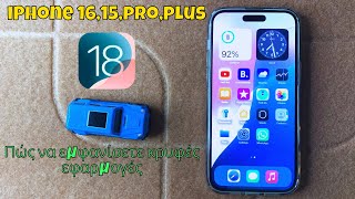 Πώς να εμφανίσετε κρυφές εφαρμογές iPhone 16,15,pro,plus - απόκρυψη εφαρμογής (ios 18)