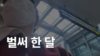 암환자 브이로그 | 위암 30대 환자의 한 달