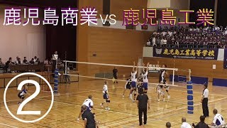 令和元年度 鹿児島県バレーボール高校総体 鹿児島商業 VS 鹿児島工業 決勝 ②