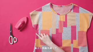 [BrotherSupportSewing] (家庭用ミシン) ストレッチ素材でTシャツ作り !