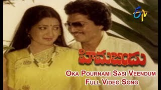 Oka Pournami Sasi Veendum Full Video Song | Hima Bindhu | Suman | Sumalatha | Ravi | ETV Cinema