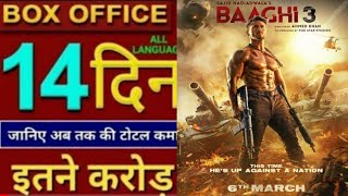 Baaghi 3 14th Day BoxOffice Collection, #Baaghi315thDayBoxOffice  Collection, Baaghi3 Movie Boxoffic