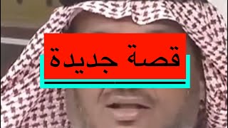 قصة وعبرة رقم ٧