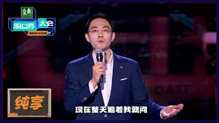 【曹鹏纯享】爆笑科普医学知识 | 《脱口秀大会S5 Rock\u0026Roast S5》| 腾讯视频