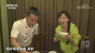 [远方的家]最美是家乡——重庆 奉节传统美食：䀇子鸡| CCTV中文国际