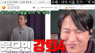 웃으면 강퇴당하는 방 -3-1화-