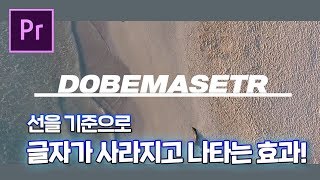 프리미어프로 애니메이션 활용한 인트로 글자 나타나고 사라지기 효과 [premiere pro text effect ]