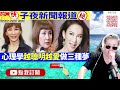 smart travel《娱乐八卦》｜bruce再發聲明澄清，詳細解釋李玟患癌過程，否認“小三”傳聞 ｜富人的思維和商業思路｜ 即時新聞│ 豪門秘聞｜ 娛圈秘聞