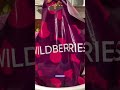 Артикул на wildberries 279073986 распаковка ozon топ wildberries wb находка товар топ дом