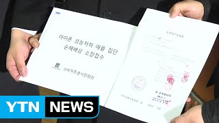 애플 집단소송, 어떻게 참여할 수 있나? / YTN