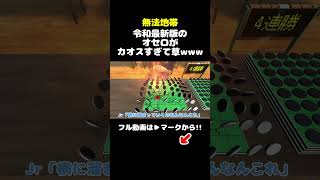 【無法地帯】令和最新版のオセロがカオスすぎて草www【Extreme Reversi】 #ExtremeReversi #reversi  #shorts #切り抜き