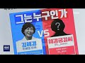 혜경궁 사건 뭐길래… 盧·文 저격글 누리꾼이 추적 2018.11.17 뉴스데스크 mbc