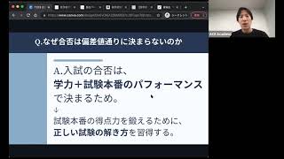 「合格率をあげる試験本番の解き方」〜医師によるウェブセミナー