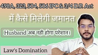 498A, 323, 504 & 506 IPC and 3/4 D.P. Act जमानत आराम से मिलेगी। #dowry #498a