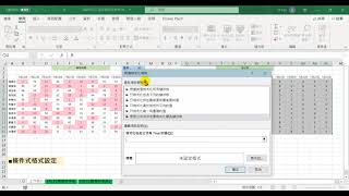 20210723 設定格式化條件