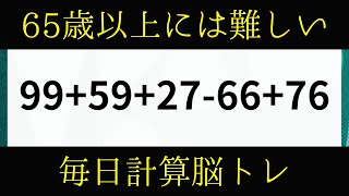 【計算クイズ】毎日脳トレ 無料 2024/12/10