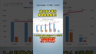 2023年中国粮食进口成本还在抬升，粮食越来越贵！中国韭菜只有在吃不上饭的时候，才敢站起来吧！这一天快来了！