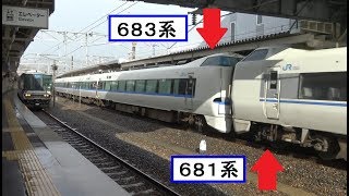 そっくりな形状の681系と683系の違いが連結部分ではっきりと分かる敦賀駅に到着する北陸本線下り特急サンダーバード