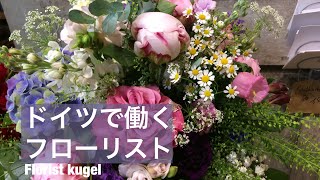 季節のお花をたっぷり使って芍薬のブーケを作ります。how to make a bouquet at the flower shop in Germany