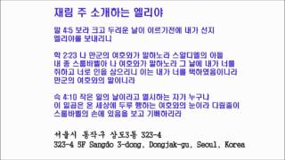 스룹바벨 선교회 20140516 D 스가랴2장