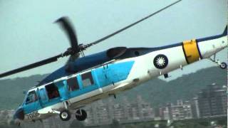 2011/8/13 松山基地指揮部開放參觀 S-70C救難直升機操演