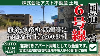 宮城県亘理郡亘理町逢隈中泉大原物件編