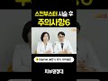 스킨부스터 시술 후 주의사항 6가지 shorts shortvideo