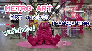 Metro Art จุดเช็กอินใหม่!! อาร์ตสเปซแห่งแรกในรถไฟฟ้าใต้ดิน ที่ MRT พหลโยธิน | MRT Phaholyothin