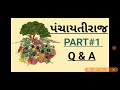 પંચાયતીરાજ part 1 q u0026a બંધારણ gpsc gpsc_lover sti pi atdo seniorclerk binsachivalay