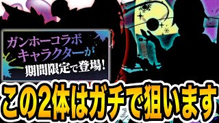 新キャラ狙いでガンコラガチャを引く！☆６の中でもこの２体が別格です【パズドラ】