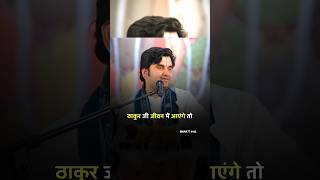 ठाकुर जी जीवन में आएंगे तो संग्रह का मन नही होगा#bhaktipath #indreshupadhyayji #shorts #viralvideo