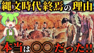 衝撃！1万年も続いた縄文時代が終焉を迎えた本当の理由