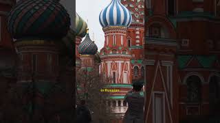 3 Facts about St. Basil's Cathedral #3factz #moscow #stbasil #russia #shorts #shortfacts