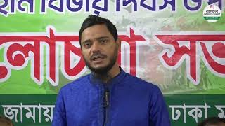 মহান বিজয় দিবস উপলক্ষে আলোচনা সভায় বক্তব্য রাখেন। ড. শফিকুল ইসলাম মাসুদ।।