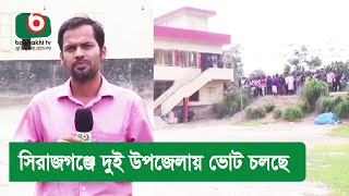 সিরাজগঞ্জে দুই উপজেলায় ভোট চলছে