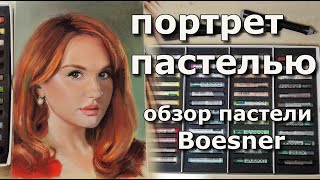 Сухая пастель Boesner 48 цветов. Это что то!