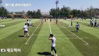 제11회 관악구청장기