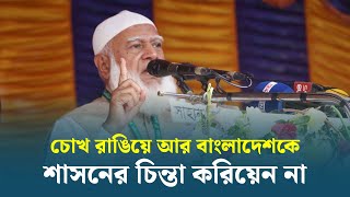 চোখ রাঙিয়ে আর বাংলাদেশকে শাসনের চিন্তা করিয়েন না | Khulna | Dhaka Post