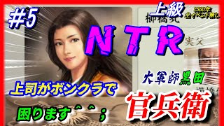 #5【信長の野望 新生⚔】上司がボンクラで困ります。毛利と三好に挟まれた地獄の播磨…！/上級赤松家/1560年桶狭間シナリオ/イベント全部無し/黒田官兵衛