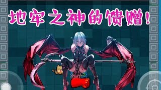 【元氣騎士•Soul Knight】地牢之神的馈赠！你是魔鬼还是秀儿？我要红一拳有何用