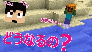 【カズクラ】ゾンビに氷結ブーツ履かせたら？マイクラ実況 PART662