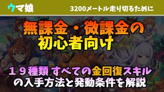 【無課金・微課金・初心者】３２００メートルを走り抜くために必要なスタミナと回復スキルは？