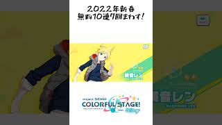 2022年新春無料10連を7回まわす！【プロジェクトセカイ　カラフルステージ!feat.初音ミク】#shorts