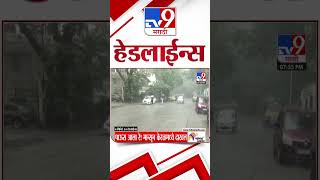 4 मिनिट 24 हेडलाईन्स | 4 Minutes 24 Headlines | 8 PM | 30 May 2024 | Marathi News | टीव्ही 9 मराठी