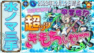 【モンスト】水ノマ三手 緒方編成！僕はこれで周回します。