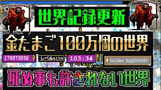 【Vampire Survivors】金たまご100万個で世界記録更新！死ぬ事も許されない世界になった・・・