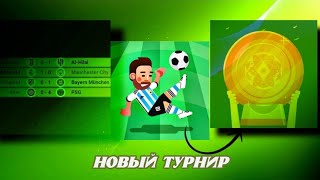 Обзор обновления 9.7 в World Soccer Champs. Клубный Чемпионат Мира