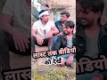 लास्ट तक वीडियो को देखें😜mani meraj comedy short video shorts shortsfeed viral funny comedy