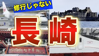 【感動】JALで行く！軍艦島観光からグルメまで｜大阪から長崎へ飛行機での旅